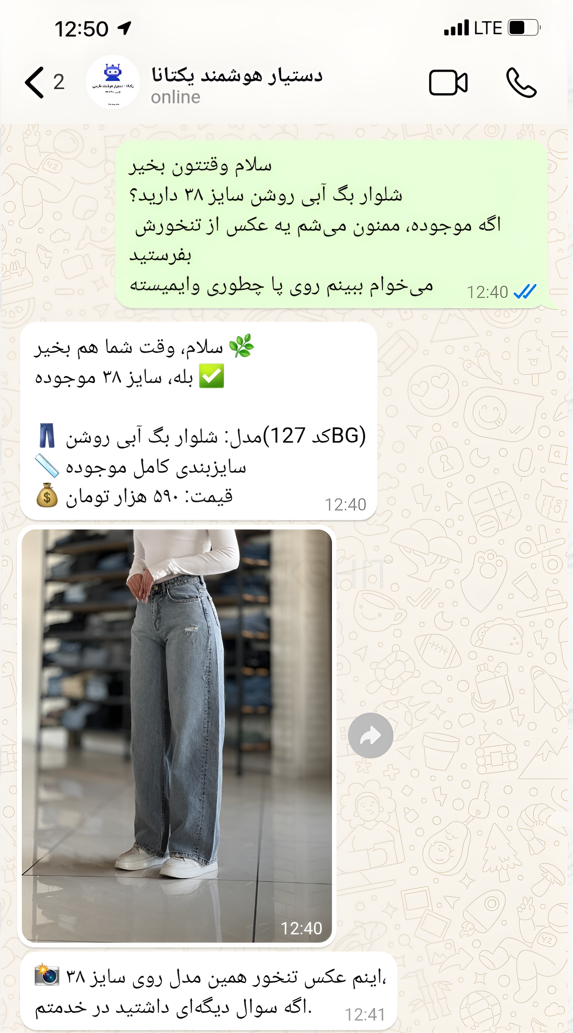 مشاوره سایز مناسب پوشاک